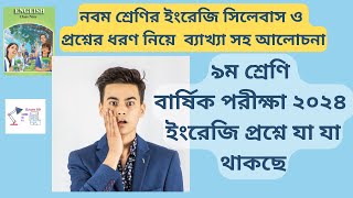 Class 9 English Syllabus and Marks Distribution Annual Exam 2024 নবম শ্রেণির ইংরেজি সিলেবাস ও প্রশ্ন [upl. by Canfield242]