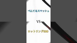 ぺんてるスマッシュvsロットリング600 文房具 バズれ [upl. by Hasina]