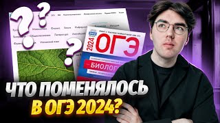 Полный разбор демоверсии ОГЭ 2024 по биологии  Изменения ловушки советы [upl. by Ihskaneem554]