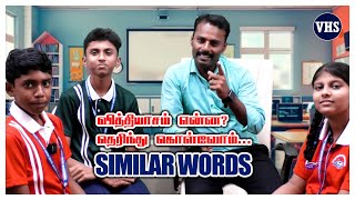 SIMILAR WORDS education englishgrammar englishlearning tnstateboard tnpsc [upl. by Oknuj]