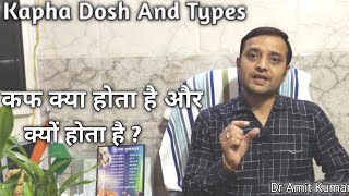 Kapha Dosh And Types  कफ क्या होता है और क्यों होता है [upl. by Noynek]