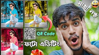 QR Code Photo Editing  ১ ক্লিকে সেরা ফটো এডিটিং  Didar Official [upl. by Ina]