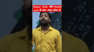 खान सर ने बताया Rupay visa और Master card में क्या अंतर होता हैshorts ytshorts khansirshots [upl. by Bjorn]