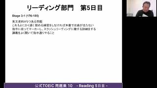 公式TOEIC 問題集 10 Reading 5日目 [upl. by Linea639]