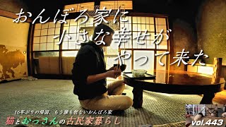 【フカセンvlog 第443話】おんぼろ家にやって来た幸せ／年賀状お年玉くじ当選／有機野菜生活／家族の居ないおっさんと猫の田舎一人暮らしの日常。群馬県邑楽町。 [upl. by Farnsworth]