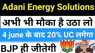 Adani energy solutions share latest news today  adani energy solutions  adani news [upl. by Lyrehc]