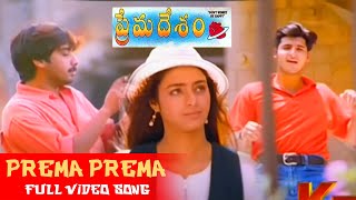 Prema Prema Telugu Full HD Video Song  Prema Desam  Abbas Vineeth Tabu  Jordaar Movies [upl. by Zucker]