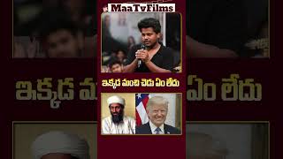 Vishwak Sen’s Take on Donald Trump Good or Bad  maatvfilms [upl. by Nosoj]