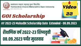 202223 शिष्यवृत्ती अर्ज मुदतवाढ  202223 Mahadbt Date Extended [upl. by Doniv252]