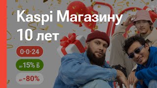 Kaspi Магазину 10 лет на все товары скидки до 80 повышенные бонусы или рассрочка 0024 [upl. by Neve]