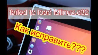 Ошибка failed to load ldlinuxc32 при установке Linux с флешки Как исправить [upl. by Enom940]