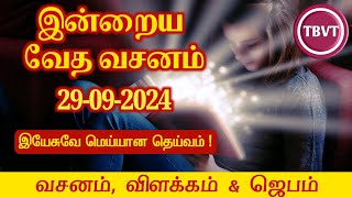 Today Bible Verse in Tamil I Today Bible Verse I Todays Bible Verse I Bible Verse Today I29092024 [upl. by Ainoyek]