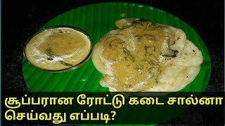 Roadside parotta salna recipe in tamil [upl. by Bakki]