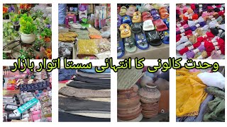 Sunday Bazaar Model Bazaar Wahdat Colony Lahore  Cheapest Landa Bazaar [upl. by Tiffanle]