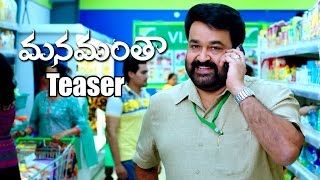 Manamantha Movie Teaser  Mohan Lal Gouthami Chandra Sekhar Yeleti [upl. by Macpherson]