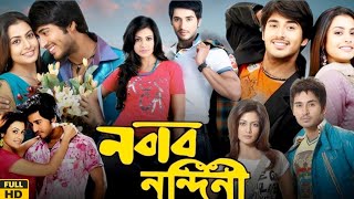 Nabab Nandini নবাব নন্দিনী মুভি Full Movie Review amp Facts  Hiran Ranjit Mallick Koel Mallick [upl. by Mosley]