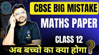 Syllabus Confusion in Maths Class 12 I Maths Syllabus Acc to New NCERT I cbseboardexams2024 [upl. by Delfine]