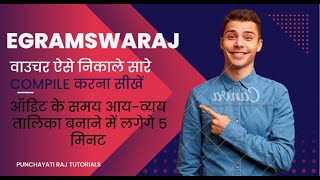 EGRAMSWARAJ में वाउचर ऐसे रखें अलग अलग मद केऑडिट में आयव्ययपरीक्षा संतुलन सूची बनाने में भी आसान [upl. by Aeli]