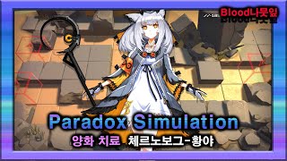 Arknights Paradox Simulation  Ptilopsis [upl. by Nhguaval502]