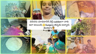 VlogSuddenగా వదినకు surgery anduke చూడటానికి వెళ్ళామువెళ్ళి వచ్చిన తర్వాత నా పరిస్థితి🤦🙄 [upl. by Maier]