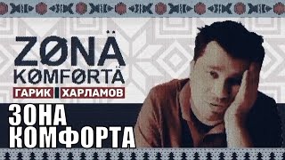 ЗОНА КОМФОРТА 2020  12345678 серия  обзор на сериал ДАТА ВЫХОДА АНОНС СЮЖЕТ АКТЕРЫ [upl. by Akoyin]