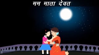 Mama Mata Devta  मम माता देवता [upl. by Yboj]