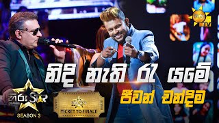 Nidi Nathi Ra Yame  නිදි නැති රැ යමේ  Jeewan Chandima💥Hiru Star Season 3  TICKET TO FINALE [upl. by Adamski303]