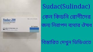 Sudac 100 amp 200mg Bangla review কিডনি রোগীদের জন্য নিরাপদ ব্যথার ঔষধ [upl. by Quickman578]