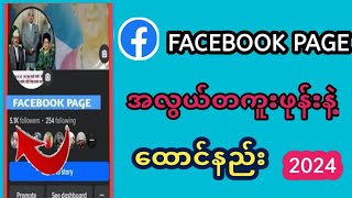 Facebook Page ထောင်နည်း Facebook မှာ page ထောင်နည်း  Facebook Gaming Page ထောင်နည်း TTech Myanmar [upl. by Aydin776]