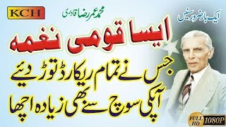 Super Hit Milli Nagma Pakistan  Ay Qauid e Azzam Tera Ahsan Hy  Umar RAZA Qadri [upl. by Starks208]