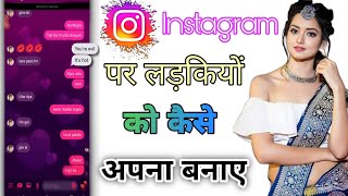 Instagram per ladki kaise pataeyeInstagram per ladki se kaise baat Karen love in life 5 dialogue [upl. by Elleahcim]