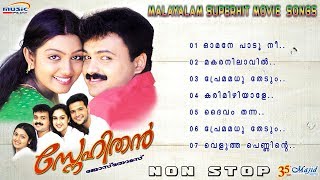 Snehithan Dasettan Sujatha PJayachandran Malayalam Movie Audio Full SongsKunchacko Boban 2017 [upl. by Jacinto]