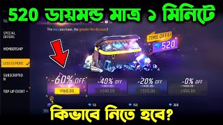 520 ডায়মন্ড পেলাম মাত্র ১ মিনিটে 🔥 Less is More Event Complete  Free Fire New Event  Trkf Gaming [upl. by Arebma]