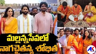 Naga Chaitanya And Sobhita Dhulipala Visuals At Srisailam Temple After Marriage  Nagarjuna [upl. by Coplin]