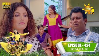 Sihina Genena Kumariye  සිහින ගෙනෙන කුමාරියේ  Episode 424  20240310  Hiru TV [upl. by Notyrb457]