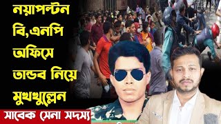 Elias hossain । 15minute  নয়াপল্টন বিএনপি অফিসে তান্ডব নিয়ে মুখখুল্লেন সাবেক সেনা সদস্য [upl. by Gardiner]