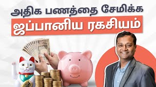 Japanese Secret to save money smartly  Kakeibo Budgeting Method Tamil  Money Saving Tips Tamil [upl. by Kamin]