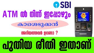 How to withdraw money from ATM malayalam l ATM money withdrawal malayalam  ATM cash withdrawal [upl. by Atkins79]