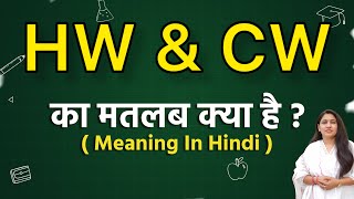 HW amp CW meaning in hindi  HW amp CW ka matlab kya hota hai  Word meaning [upl. by Papp]