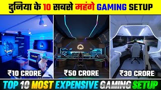 Duniya Ki 10 Sabse Mehengi Gaming Setup  Top 10 Most Expensive Gaming Setup in the World [upl. by Alyahsat520]