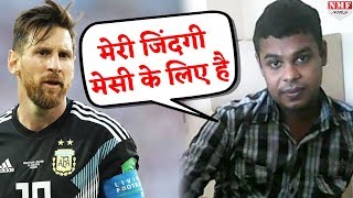 Argentina की हार से हार गया Messi का यह फैन [upl. by Anhsirk697]