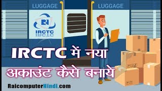 irctc next generation eticketing system  IRCTC पर Registration कैसे करते है   IRCTCRegistration [upl. by Desdamona]