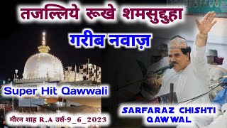 Tajalliye Rukhe Shamsudduha Garib Nawaz  Sarfaraz Chishti Qawwali  Garib Nawaz  Jam e Warsi [upl. by Ib20]