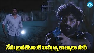 నేను బ్రతకటానికి మిమ్మల్ని కాల్చాలా సార్  Vicharana Movie Scenes  i Dream [upl. by Ferro92]