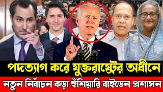 Ajker Bangla Khobor 11January 2024  Bangladesh Letest News  Somoy Sangbad News  Bangla News Today [upl. by Maise]