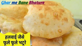 भटूरा कैसे बनाया जाता हैं l Bhatura kaise banaye🤩 How To Make Bhatura💥💫 [upl. by Secnarfyram]