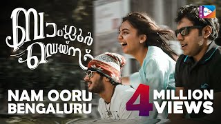 Nam Ooru Bengaluru  Bangalore Days Video Song  NivinPauly  Dulquar Salman  Nazriya  FahadFazil [upl. by Jarid]