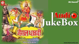 Jesal Dhadvi Full Audio Songs Jukebox Jesal Dhadvi Geet Shyam BhomiyaBherulal Berva HD [upl. by Ainival]