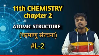 11th chemistry chapter 2 ATOMIC STRUCTURE quotपरमाणु संरचनाquot ✨️⚗️⚗️✨️ chemistry educationiitjee [upl. by Yalahs]