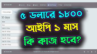 tisocks buy usa proxy for survey TiSocks socks5 proxy buy socks5 proxy tutorial survey income bd [upl. by Naujak]